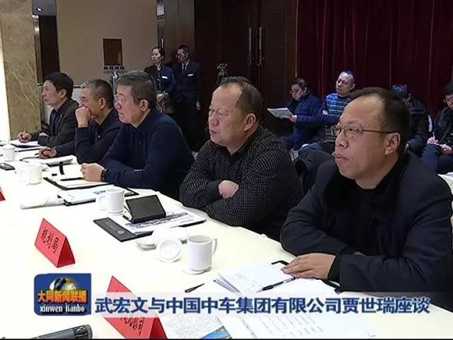 武宏文与中国中车集团有限公司贾世瑞座谈