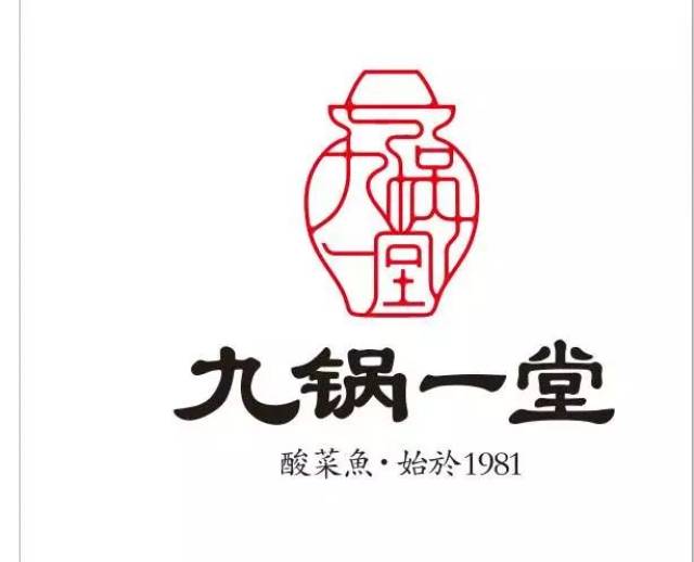 合川九锅一堂,大年初一仅打烊一天,除此之外春节期间不走进!休息美食五台山图片