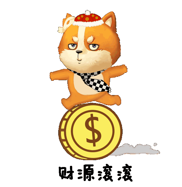 给厝边头尾准备的狗年表情包来了