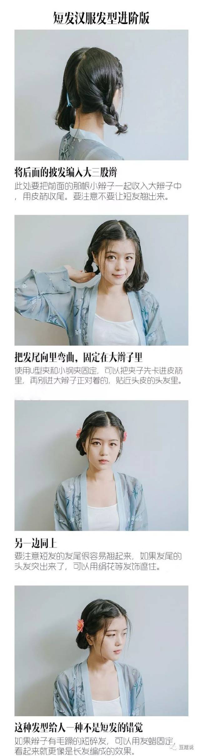 汉服发型中短发进阶版教程