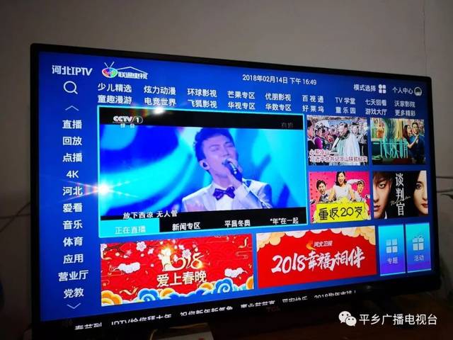 好消息! 平乡电视台2月14日正式上线联通IPTV