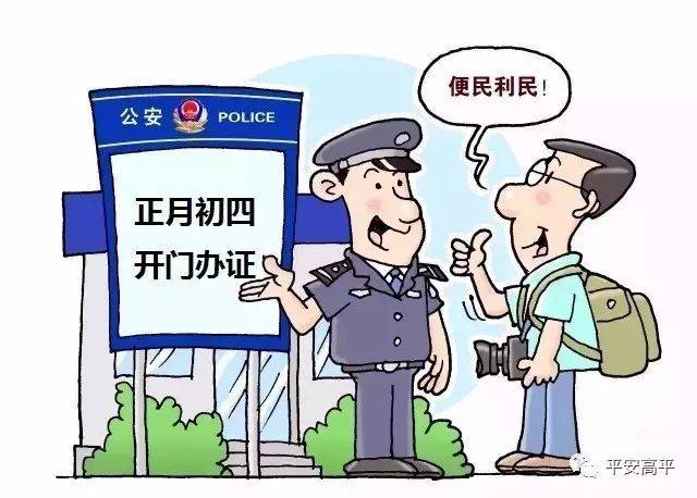 全市公安机关户籍窗口,正月初四市民可办户办证!