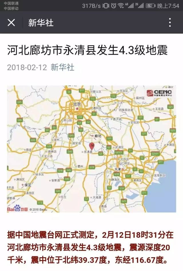 紧接着 时间2月12日18时31分 燕郊河北廊坊市永清县发生4