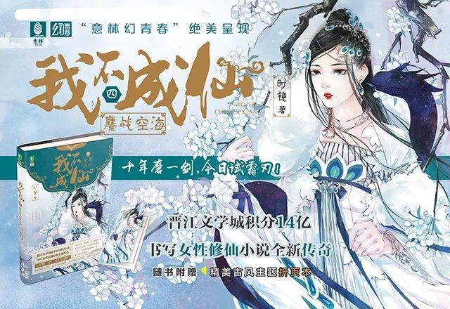 成仙》系列图书已经有四册上市, 第五册也即将与大家见面, 见愁大师姐