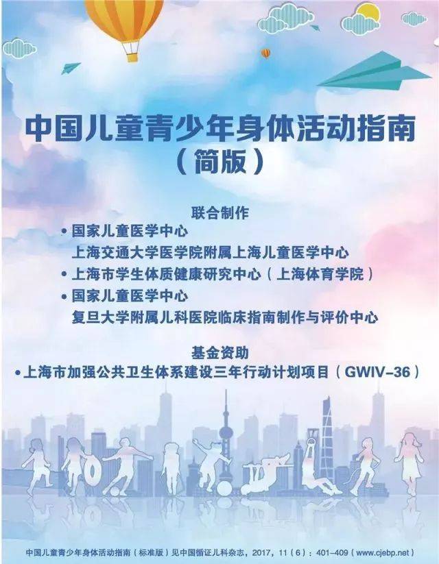 国内首部《中国儿童青少年身体活动指南》发布:每天至少运动1小时!
