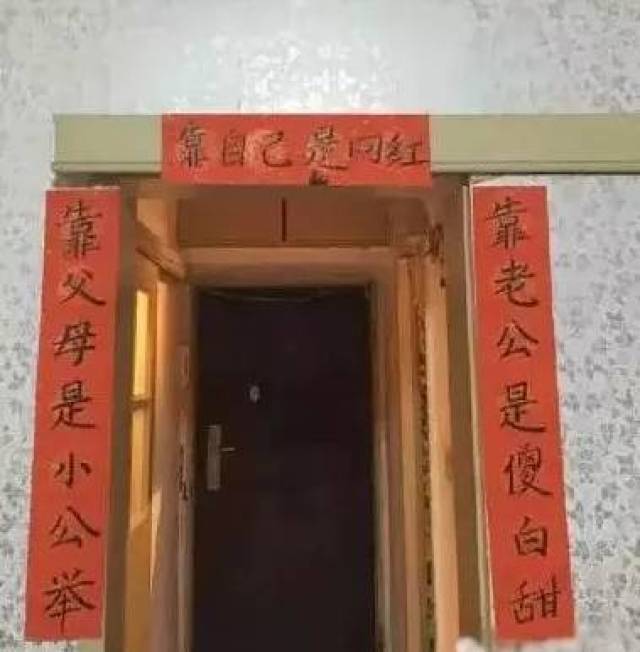 这么搞笑的对联,笑死人了!