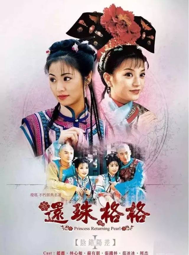 二十年后, 才真正看懂了《还珠格格》