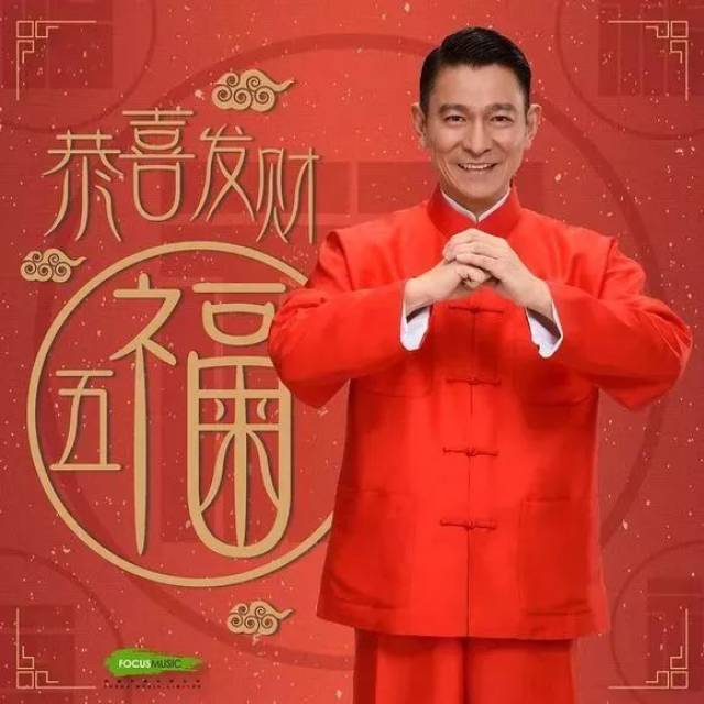 中国第一新年bgm《恭喜发财》