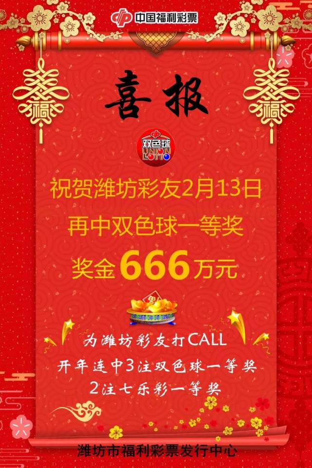 潍坊彩友2月13日再中双色球一等奖!_手机搜狐网