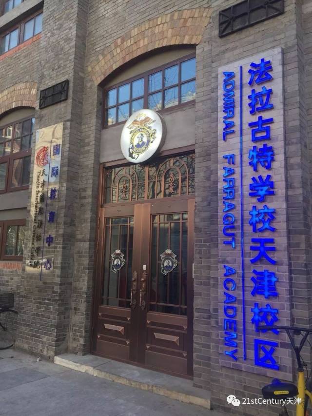 天津,山东,陕西,吉林等地的小营员们齐聚在法拉古特国际学校天津校区