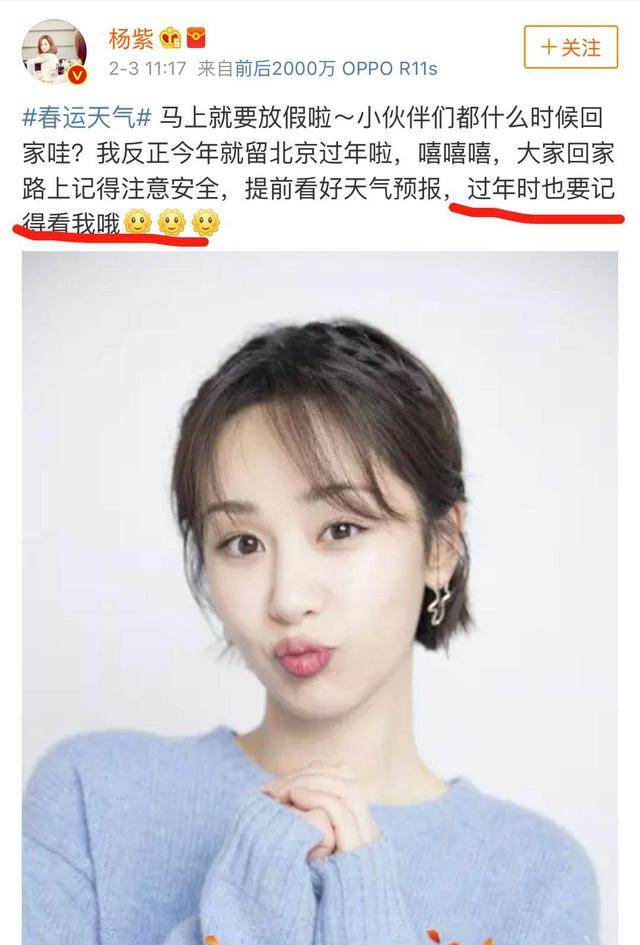杨紫到底能不能上春晚她的微博早有!