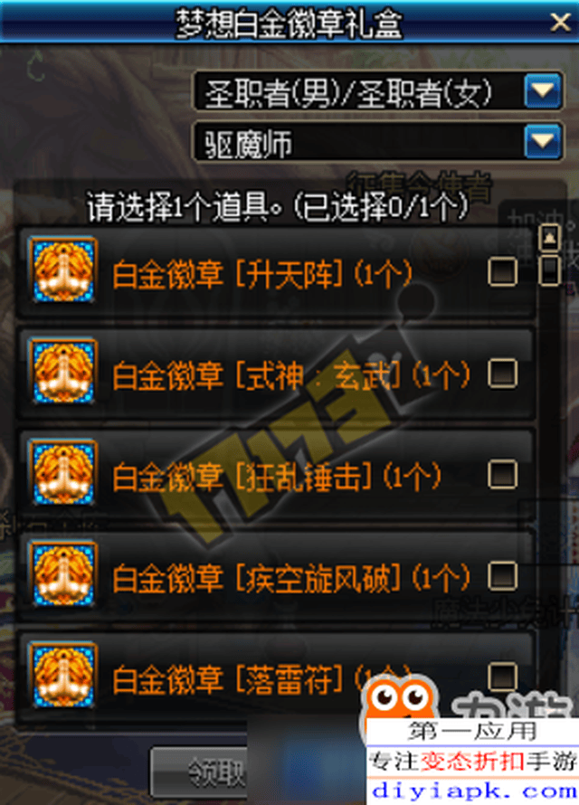 dnf起源版本巫女白金徽章用什么