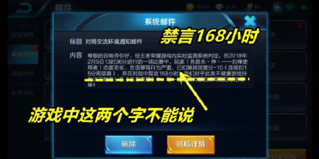 王者荣耀:游戏中说了这2个字,直接禁言168小时,你还敢吗?