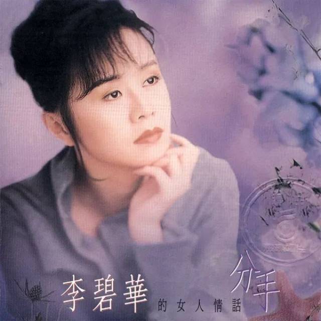 【知性情人】"情人"李碧华