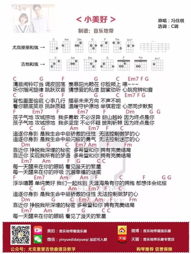 曲谱|情人节曲谱合集 尤克里里吉他弹唱谱