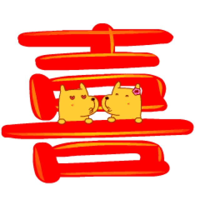 拜年了!恭喜发财聊天动态微信表情图