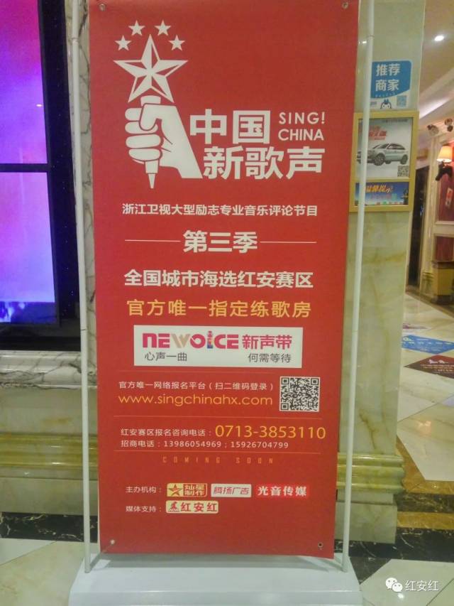 【2018唱响红安】第三季中国新歌声全国城市