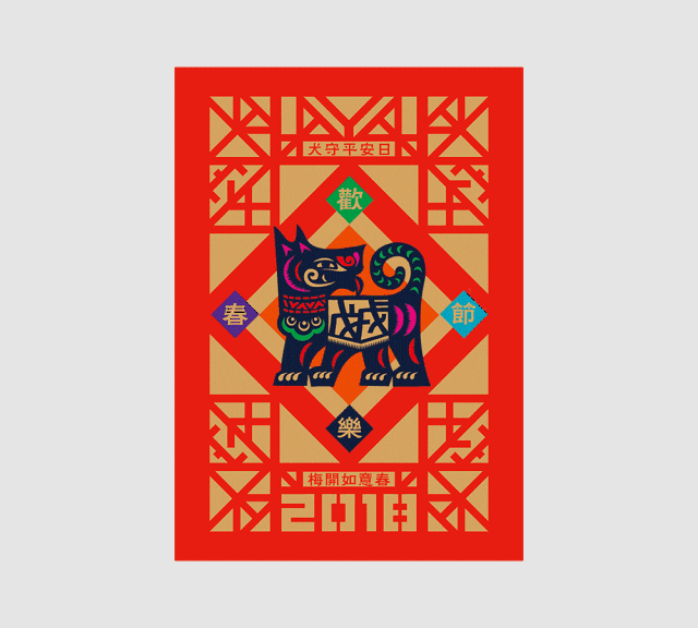新年快乐,奉上狗狗拜年动图!