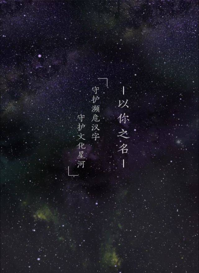 1.点击探索汉字星辰闻