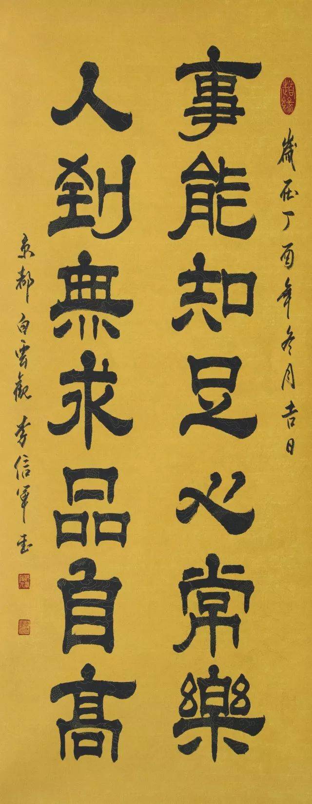 「创作」百位名家新春送祝福之李信军道长