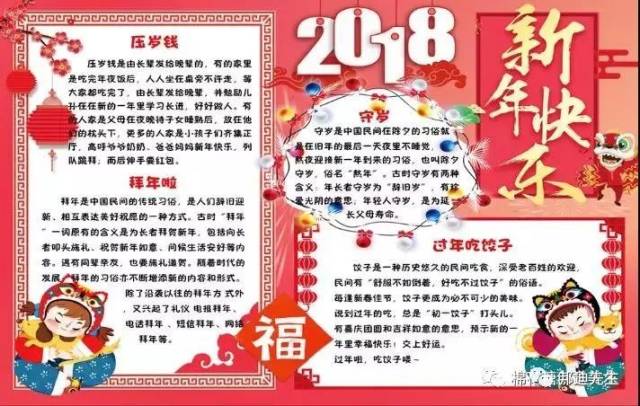 2018狗年春节手抄报,既简单又漂亮!