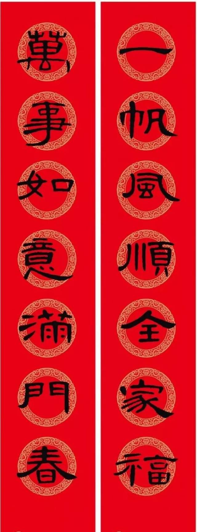 一帆风顺全家福;万事如意满门春