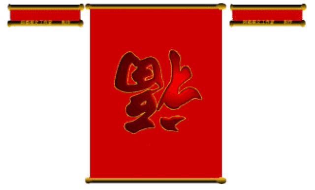 藏头顺口溜丨红红火火过大年!