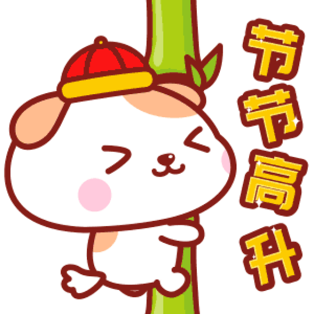 春节佳作 春节客户祝福语欣赏