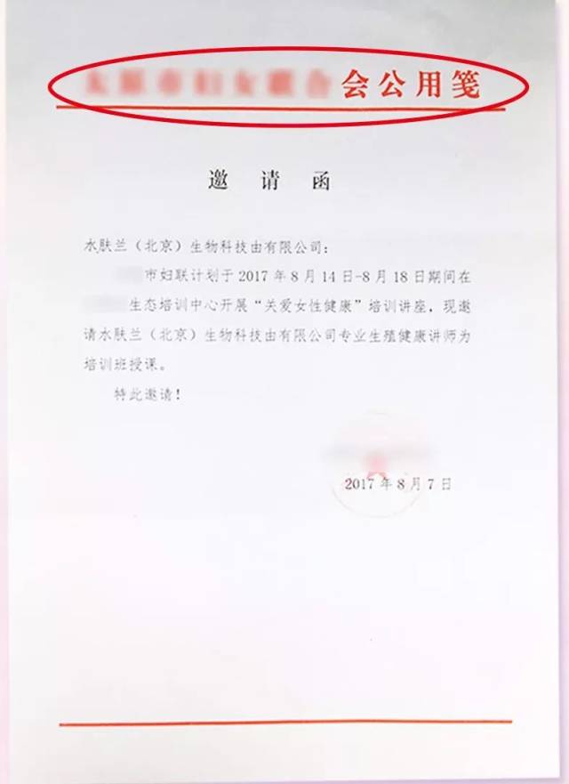 水肤兰公司2018年生殖健康公益活动正式启动通知