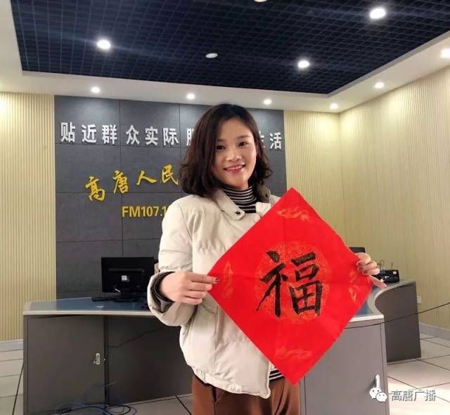 【拜年啦】高唐人民广播电台的各位主播们给大家拜年啦!