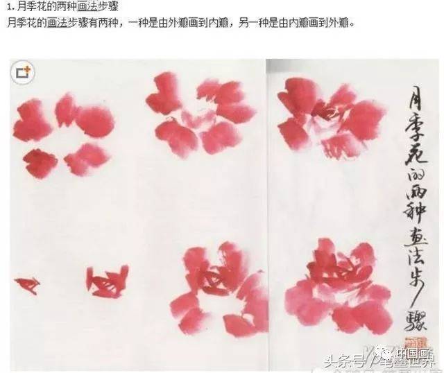 工笔画法和写意画法三种,下面对月季花的中国画写意画法简单介绍