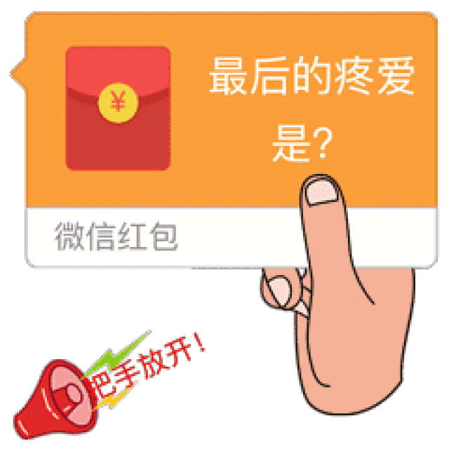 春节抢红包专用动态微信表情特别版
