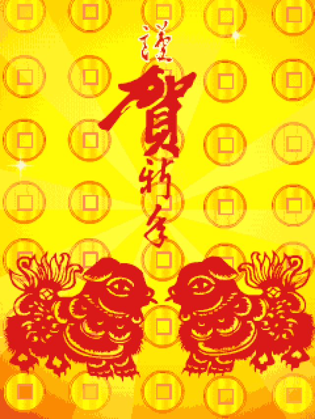 2018狗年祝福动态图, 送给群里的每位朋友!