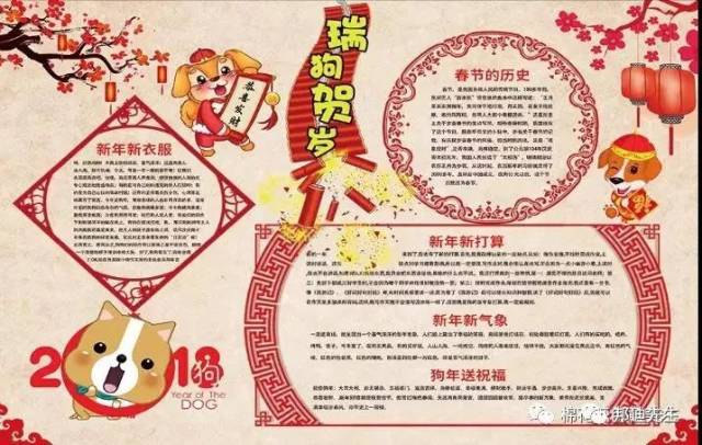 2018狗年春节手抄报,既简单又漂亮!