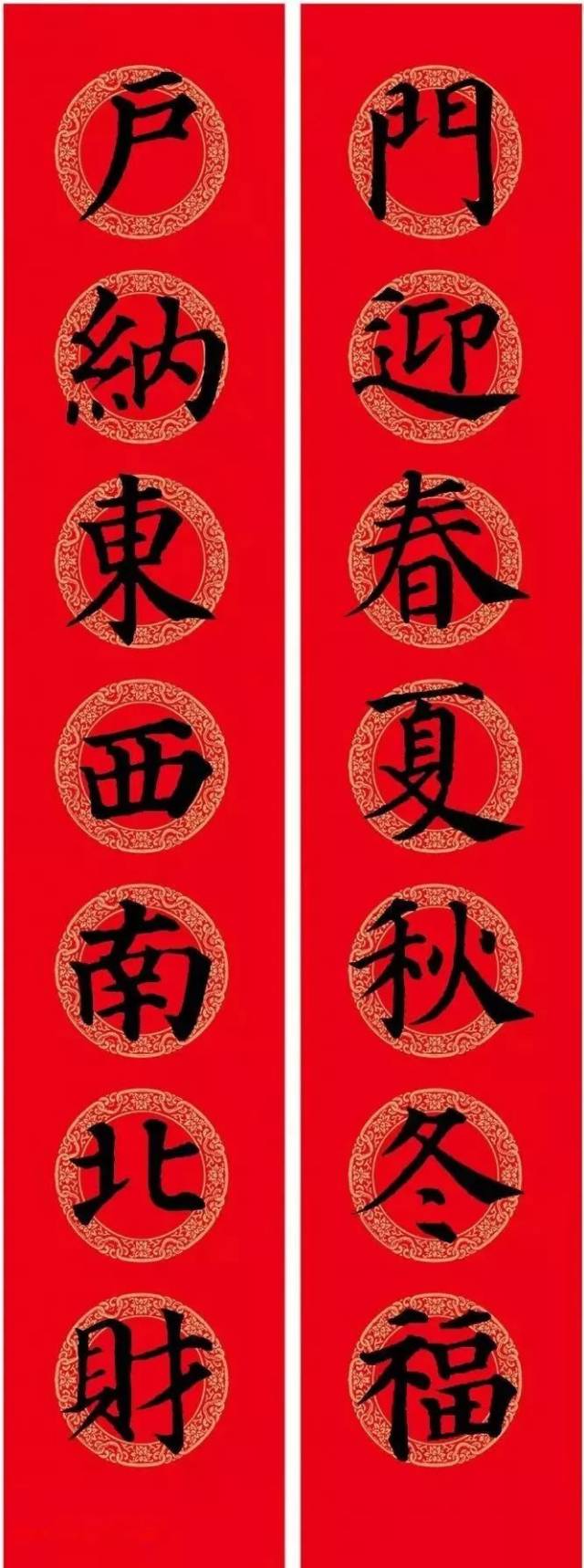 狗年春联大全(包括楷,行,隶,篆书集字春联)