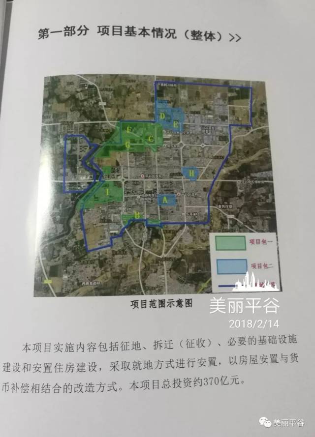 棚改拆迁:东鹿角村,西寺渠村——平谷新城零五街区范围内东地块东至