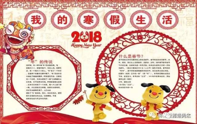 2018狗年春节手抄报,既简单又漂亮!