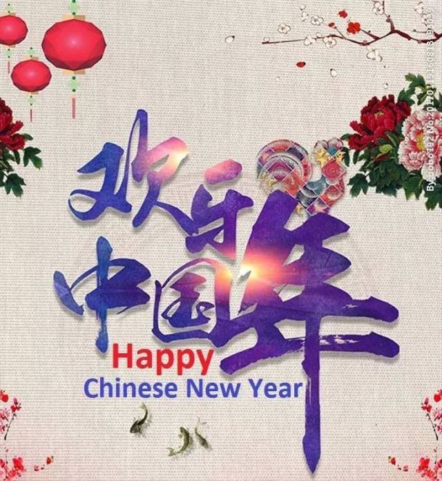 欢乐中国年 在这辞旧迎新之际 傈僳珍藏祝同胞们 新年快乐-文化频道