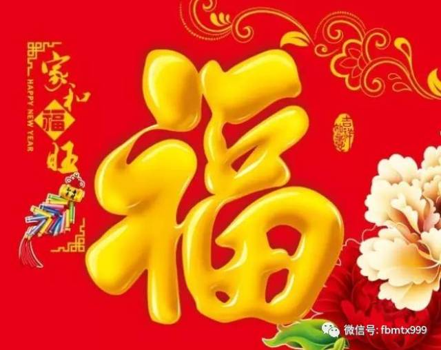 [新年]恭喜发财,大吉大利!