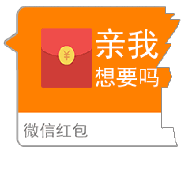 春节抢红包专用动态微信表情特别版