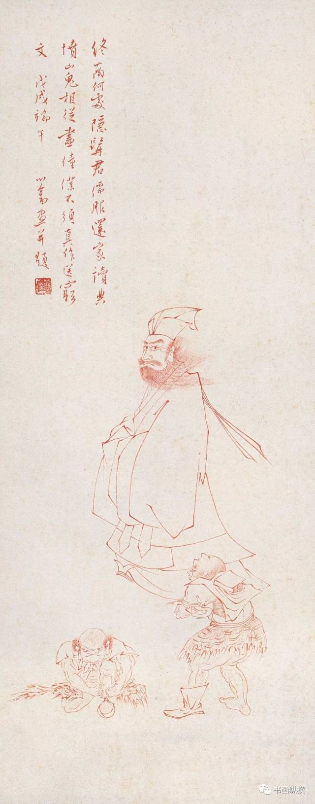 春节特刊-溥儒《钟馗与魑魅魍魉》