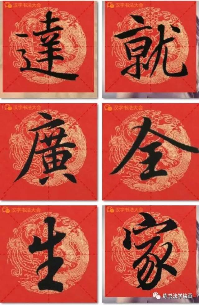 王羲之《兰亭序》写春联