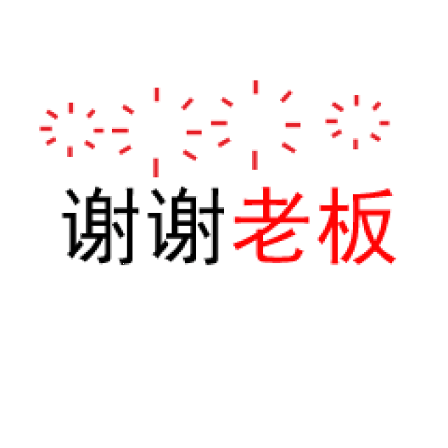 春节抢红包专用动态微信表情特别版