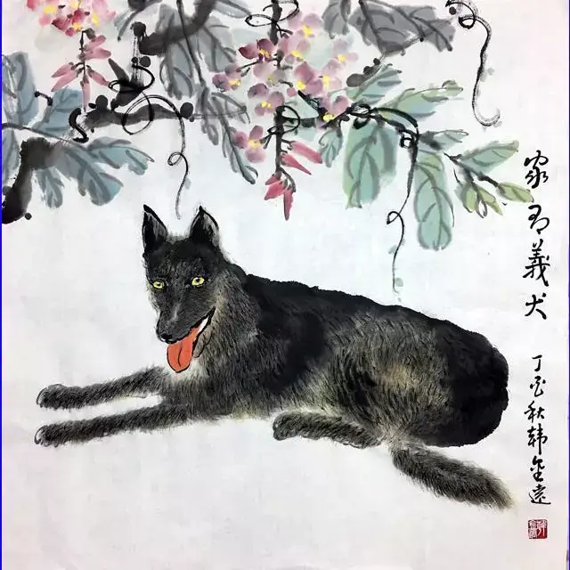 狗年到啦,著名画家韩金远15张国画狗带给你旺福旺财