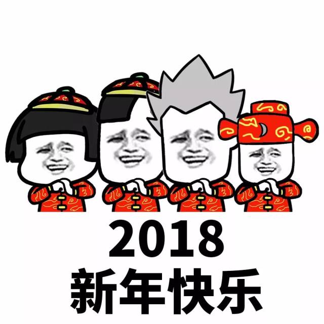 表情丨新年新气象,拜年表情包大全!