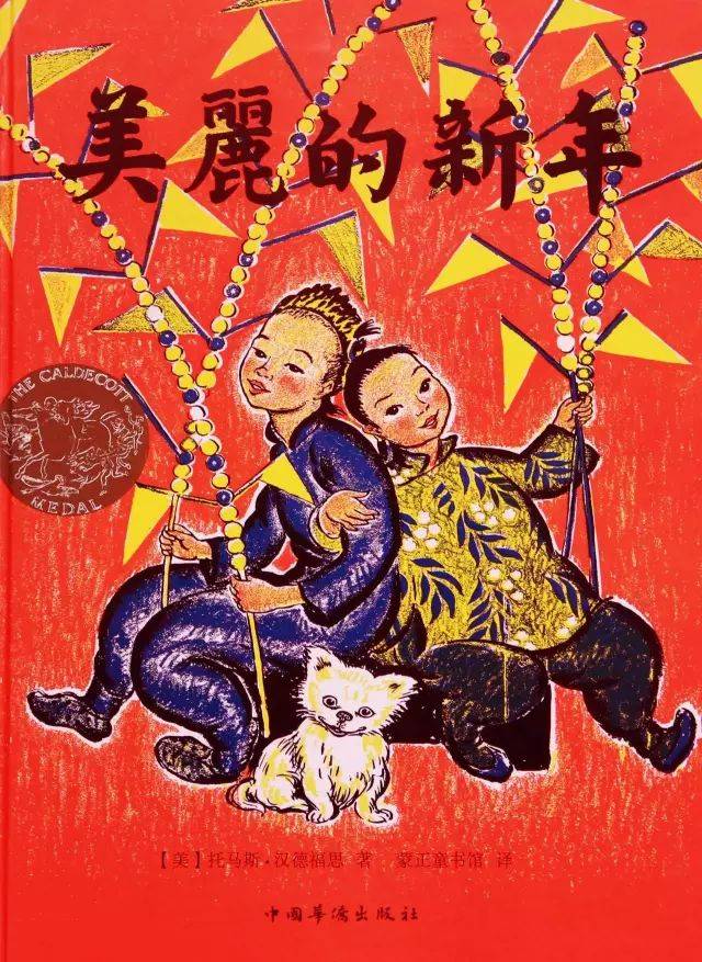 绘本故事|《美丽的新年》