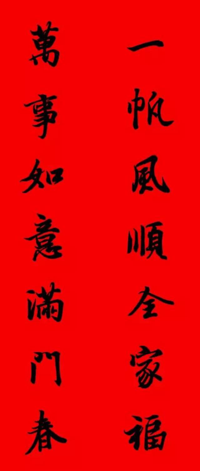 王羲之集字最美春联!每一个字都那么漂亮!