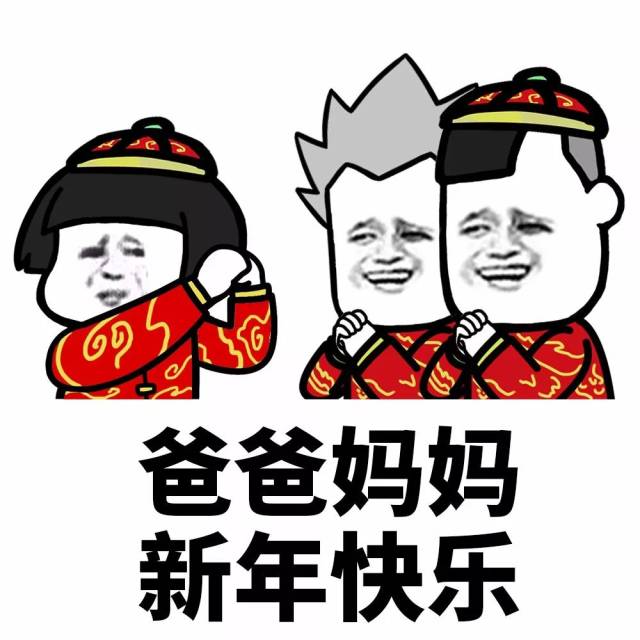 表情丨新年新气象,拜年表情包大全!