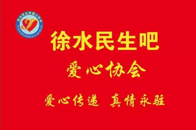 徐水民生吧爱心协会:祝徐水的父老乡亲们新年快乐!