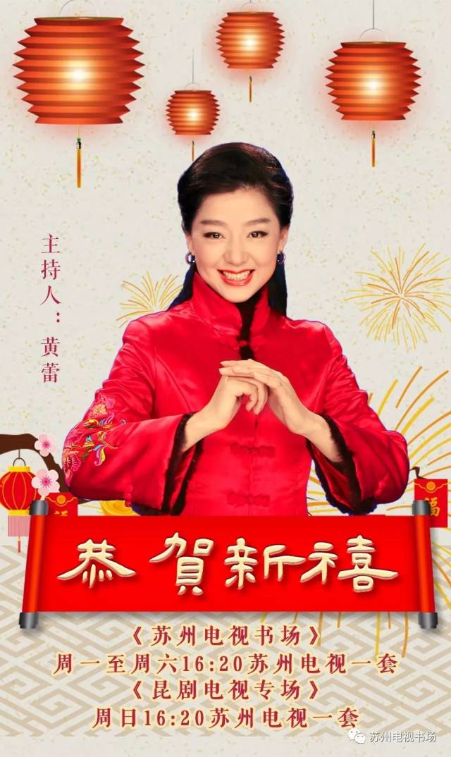 主持人黄蕾给大家拜年啦!